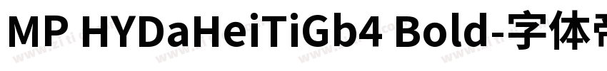 MP HYDaHeiTiGb4 Bold字体转换